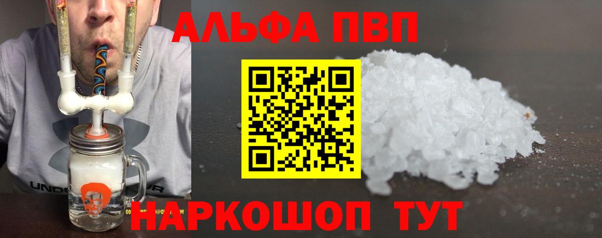 Железногорск  Alpha PVP VHQ  что такое наркотик  Alfa_PVP крисы CK  Вход с VPN 