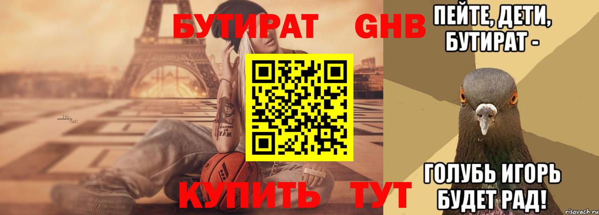 Железногорск  Бутират бутик  Вход с VPN 