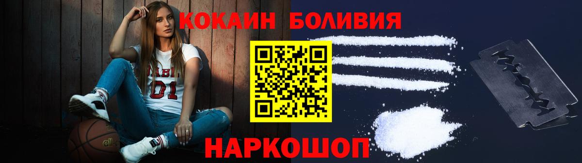 Железногорск  КОКАИН Перу  Cocaine Эквадор  Вход с VPN 
