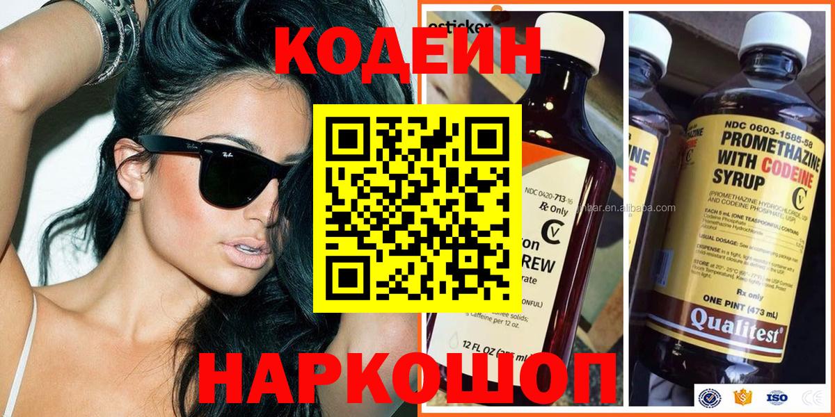 Кодеиновый сироп Lean напиток Lean (лин) Железногорск