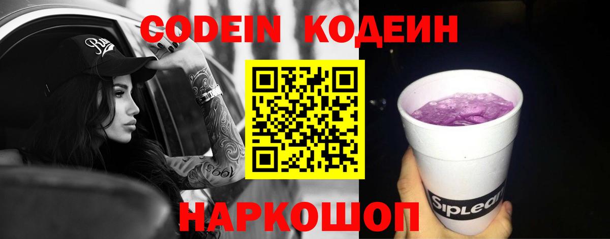 Железногорск  Кодеиновый сироп Lean Purple Drank  Вход с VPN 