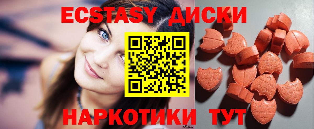 Экстази 280мг Железногорск