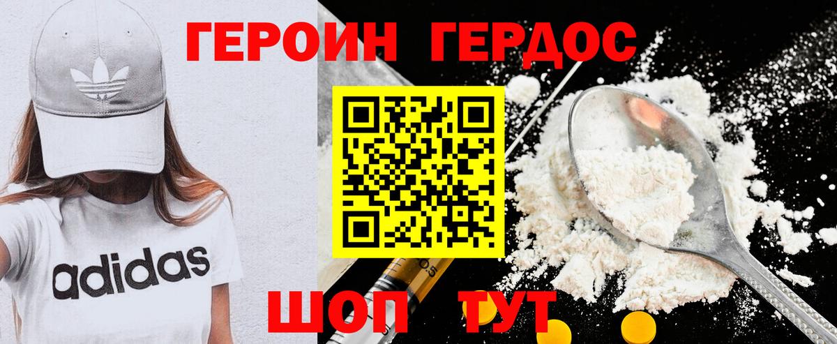 ГЕРОИН  ГЕРОИН Heroin  Вход с VPN  Железногорск 