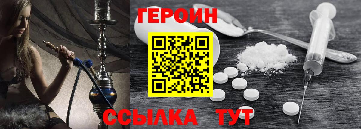Героин хмурый Железногорск