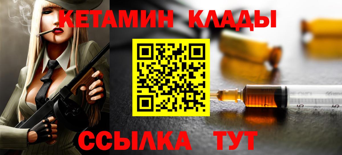 МЕГА вход  Вход с VPN  Железногорск  КЕТАМИН ketamine  КЕТАМИН VHQ 