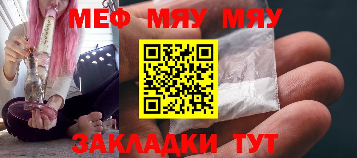 Меф 4 MMC  МЯУ-МЯУ  МЯУ-МЯУ кристаллы  Железногорск  Вход с VPN 