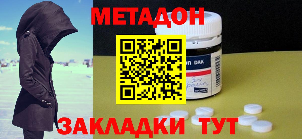Метадон мёд  Вход с VPN  Железногорск  Метадон methadone 