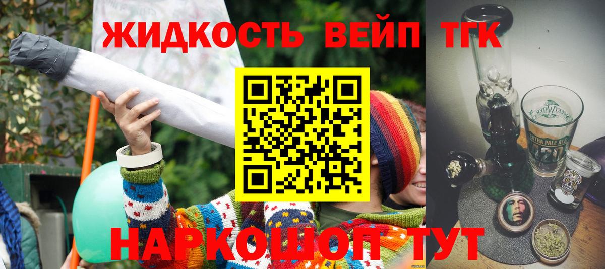 ТГК гашишное масло Железногорск